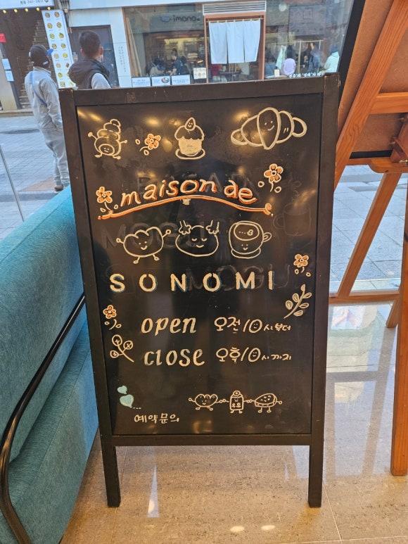 메종드소노미(maison de sonomi) 이미지