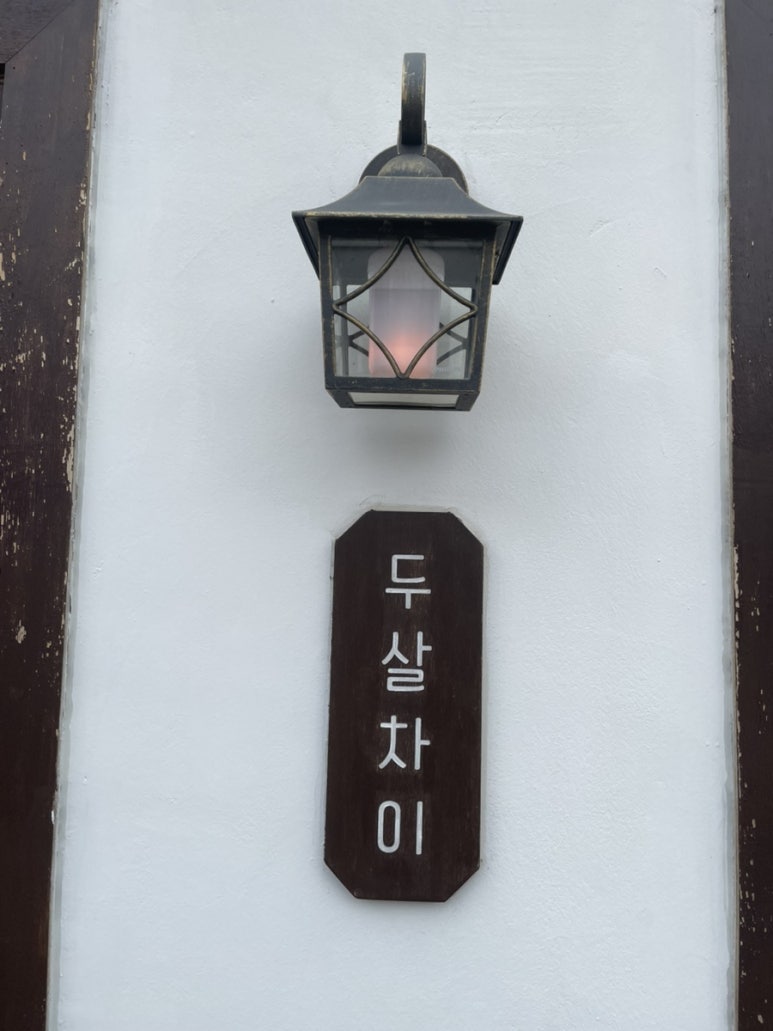 두살차이 이미지