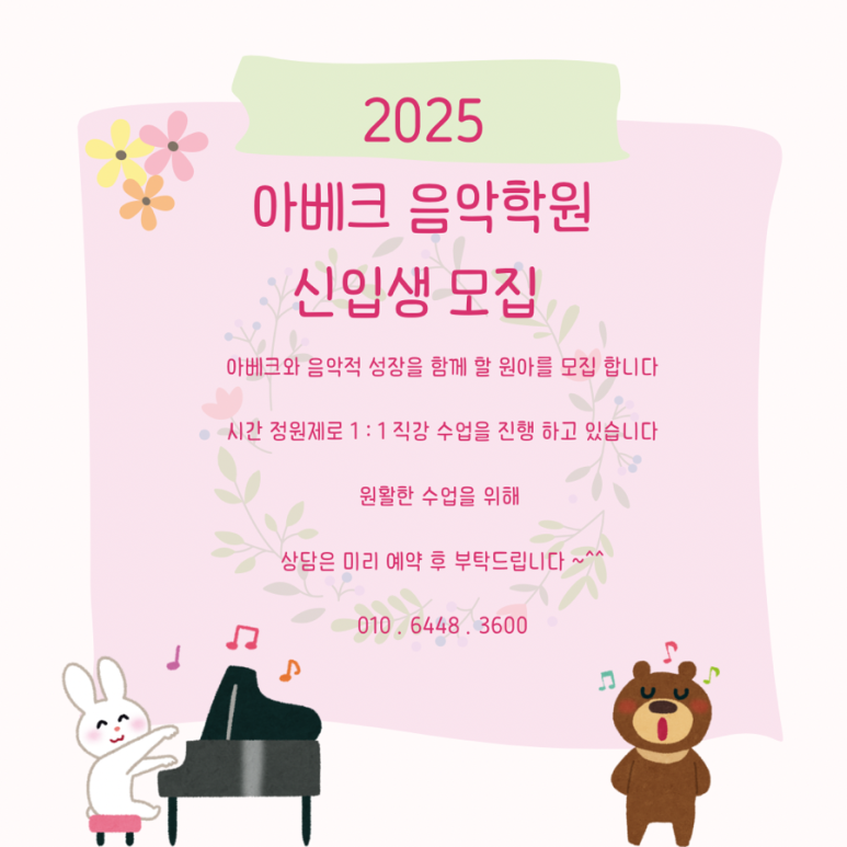 아베크음악전문학원 이미지