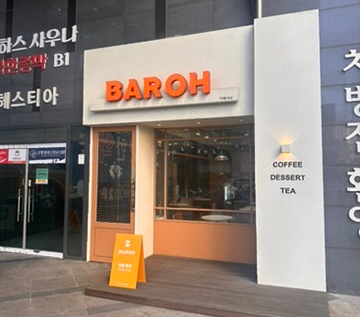 바로BAROH 이미지