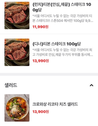 스톤504 스테이크하우스 이미지