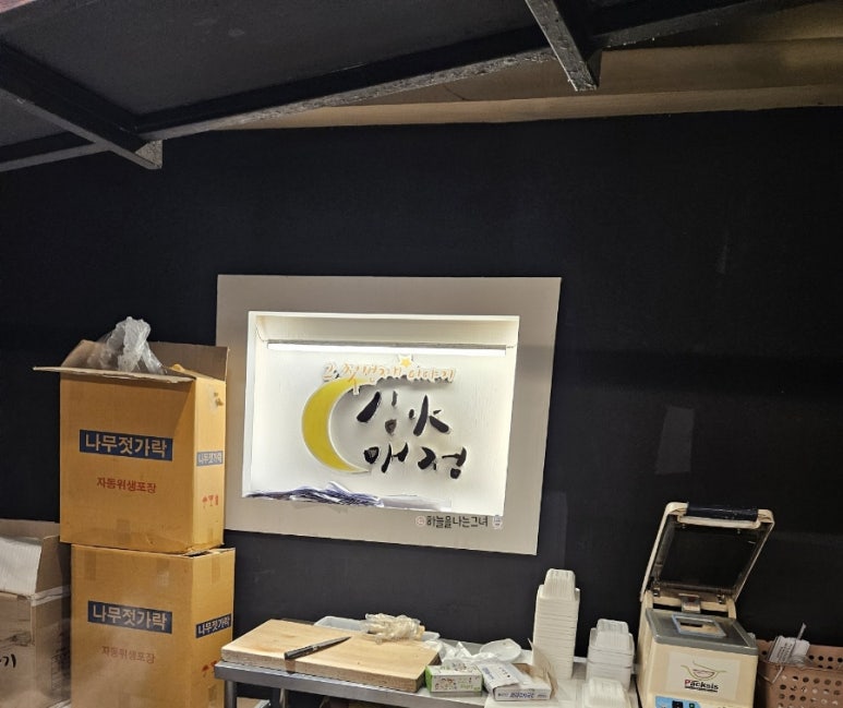 심야매점 이미지
