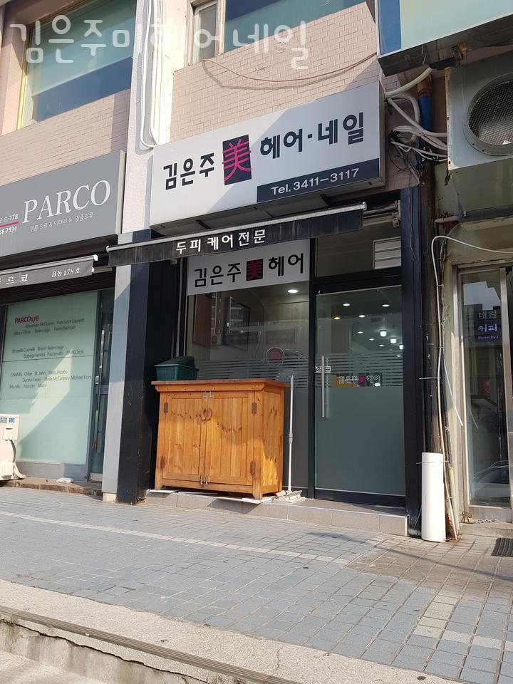 김은헤어 이미지
