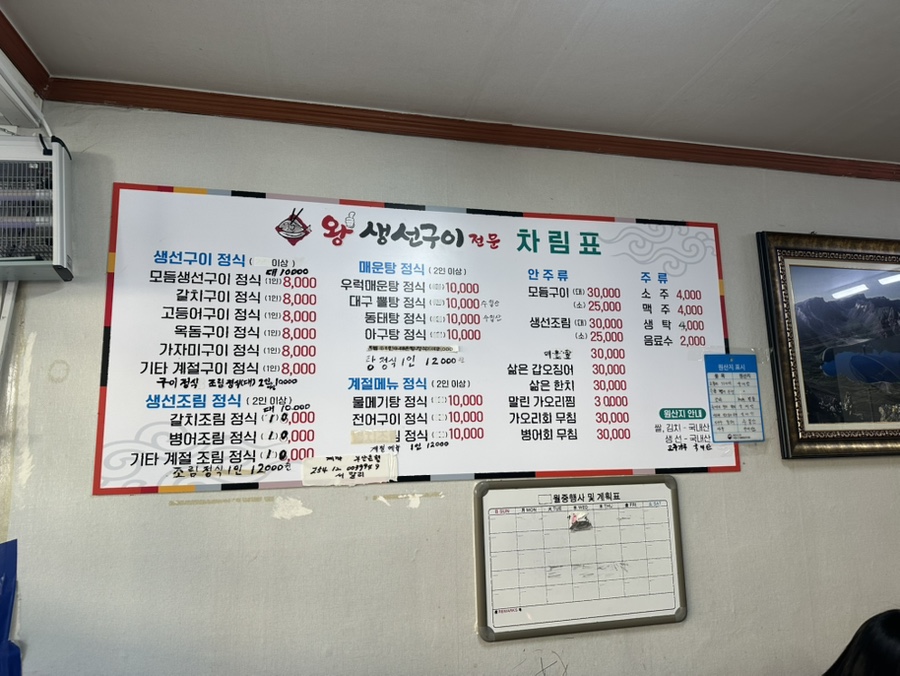 왕생선구이 이미지