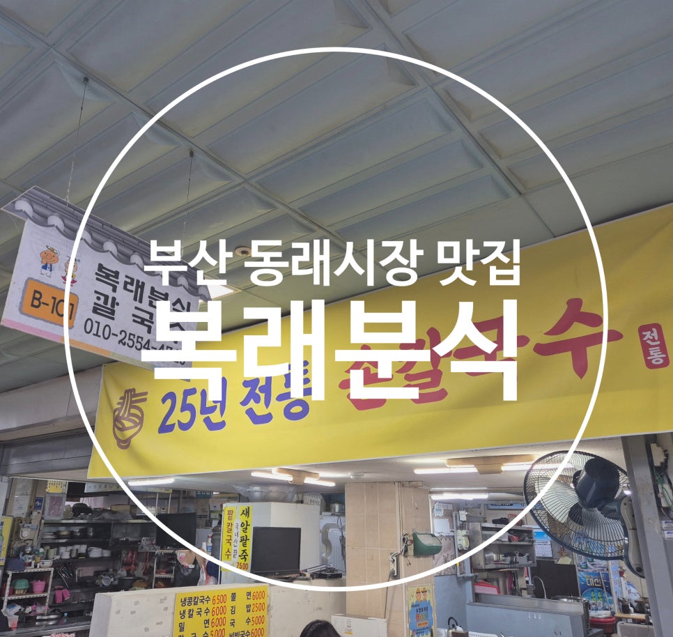 복래분식 이미지