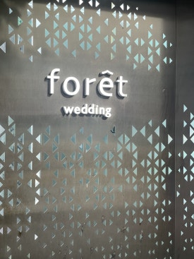 이경민foret(홍대점) 이미지