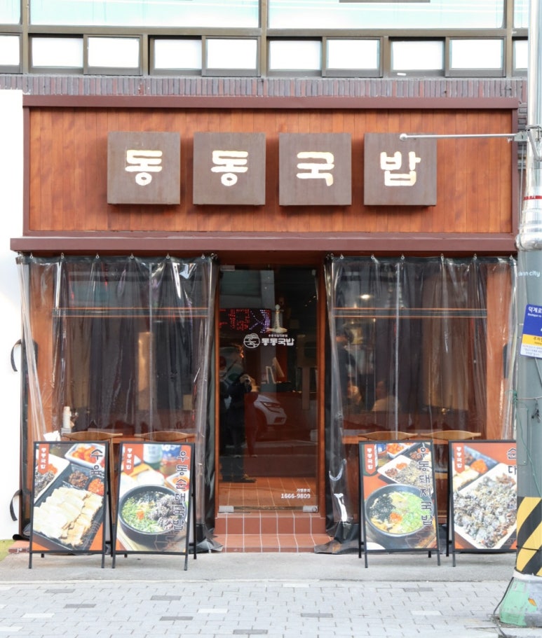 동동국밥 양산덕계점 이미지