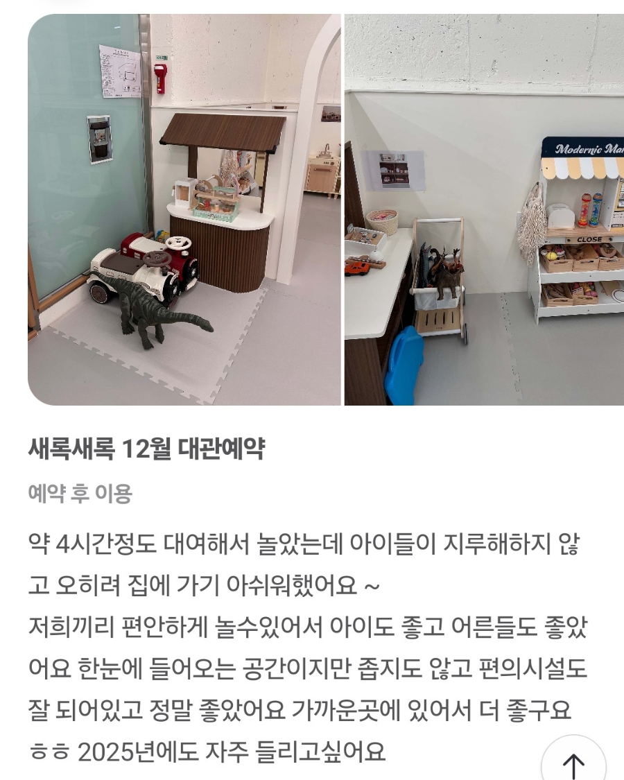 새록새록키즈룸 이미지