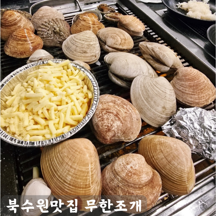 무한조개북 이미지