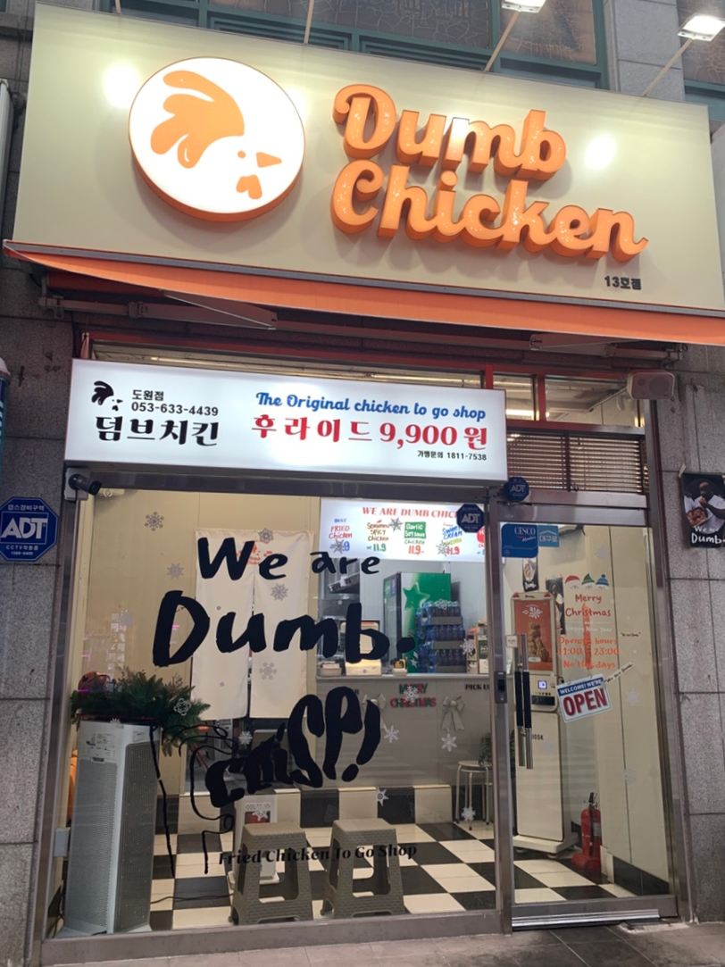 덤브치킨 대구도원점 이미지