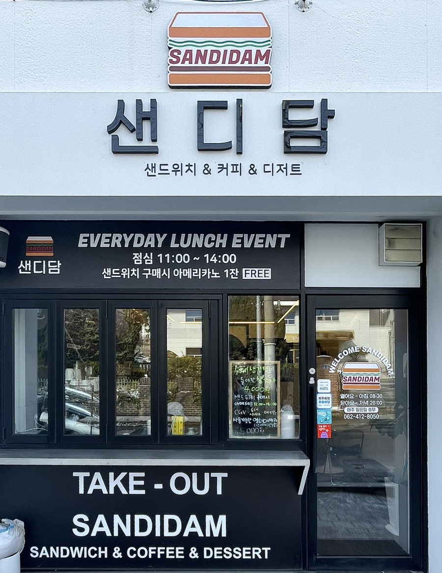 샌디담 이미지