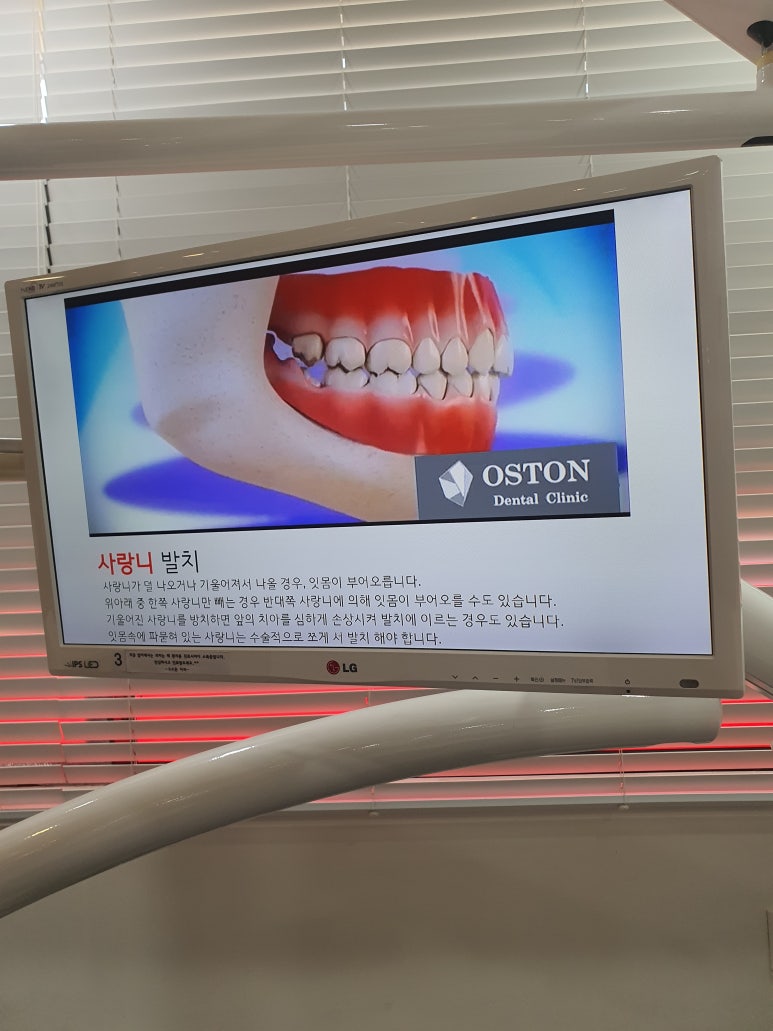 오스톤치과 이미지