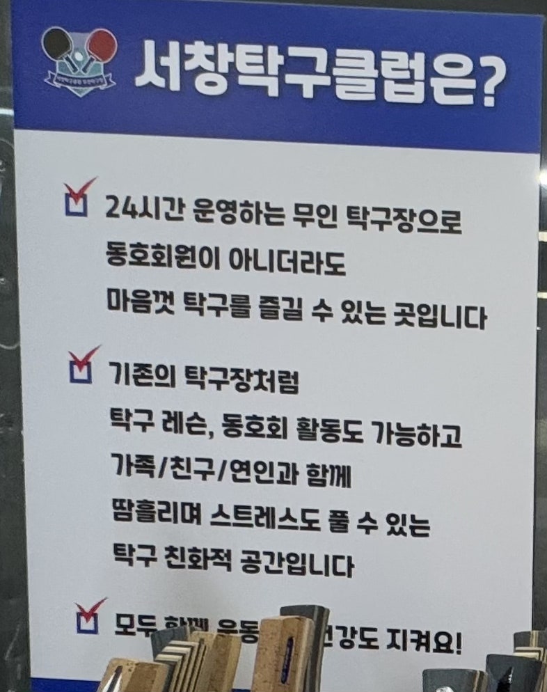 서창탁구장 이미지