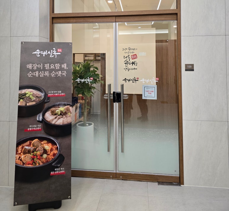 순대실록평촌점 이미지