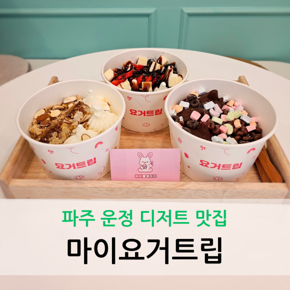 마이요거트립 이미지
