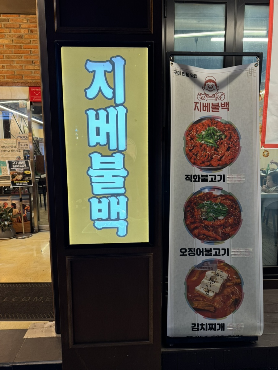 지베불백 이미지