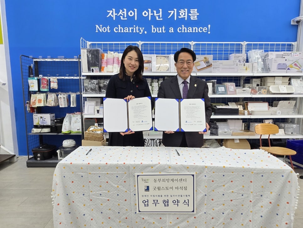 굿윌스토어함재 이미지