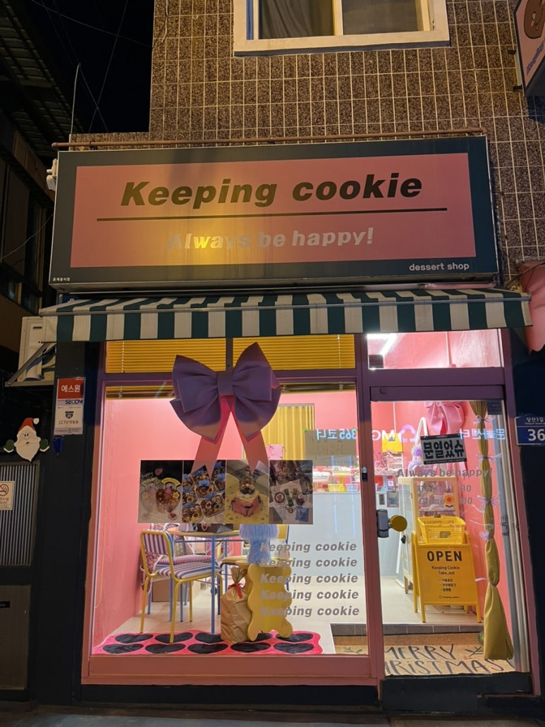 키핑쿠키(keeping cookie) 이미지