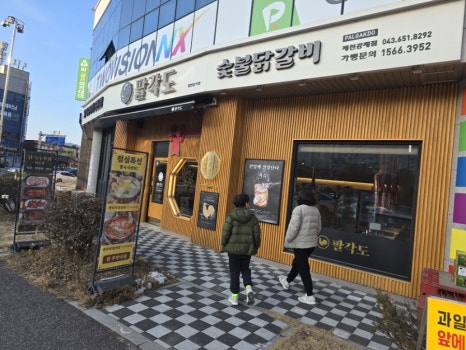팔각도제천강제점 이미지