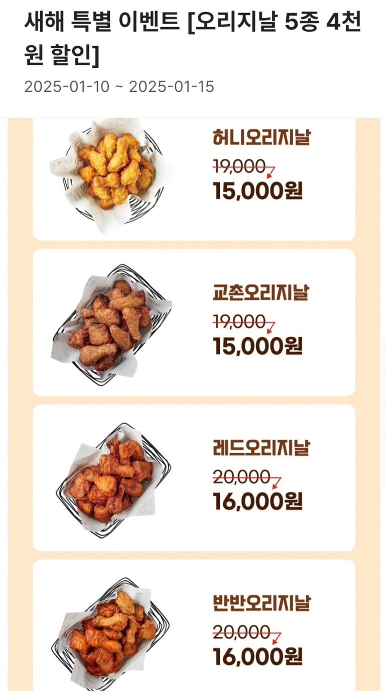 교촌치킨 이미지
