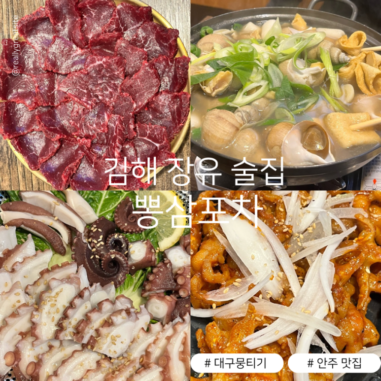 뽕삼포차 이미지