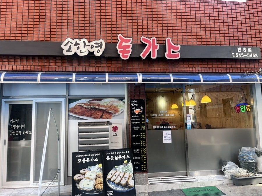 소한영돈가스 이미지