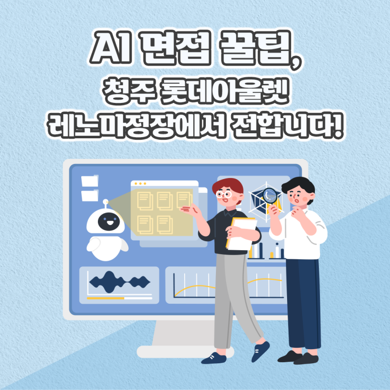레노마롯데아울렛 이미지