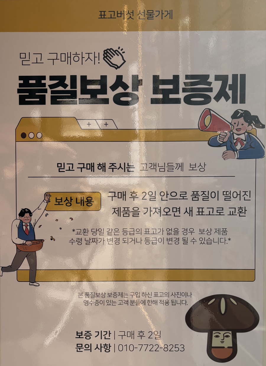 표고버섯선물가게 이미지