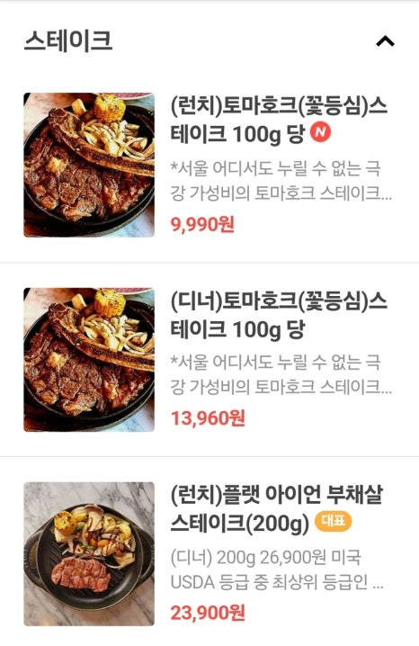 스톤504 스테이크하우스 이미지