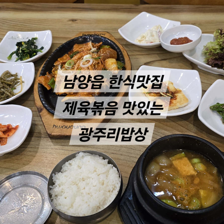 광주리밥상 이미지