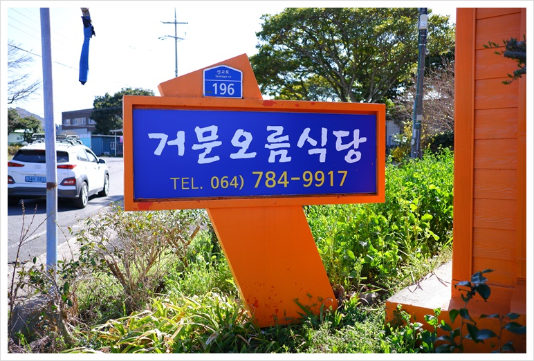 조천식당 이미지