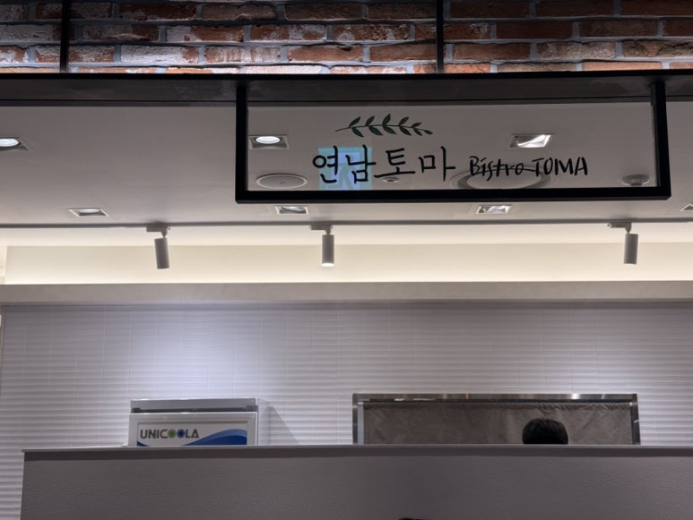 연남토마현대백화점 이미지