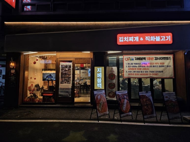 지베불백 이미지