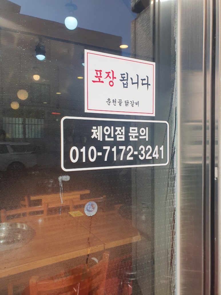 춘천골닭갈비막국수 이미지
