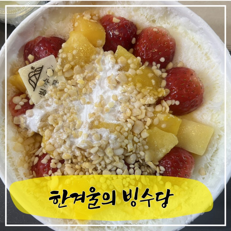 빙수당 마산내서점 이미지