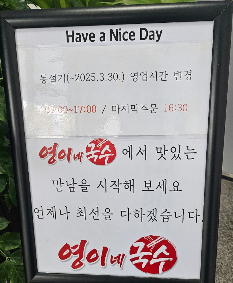 영이네국수 이미지