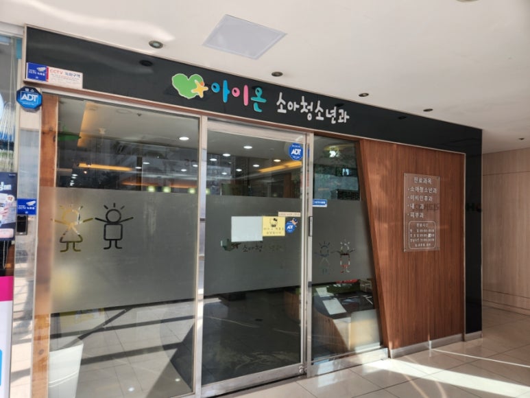 아이온소아청소년과 이미지