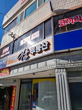 코끼리한식뷔페 이미지