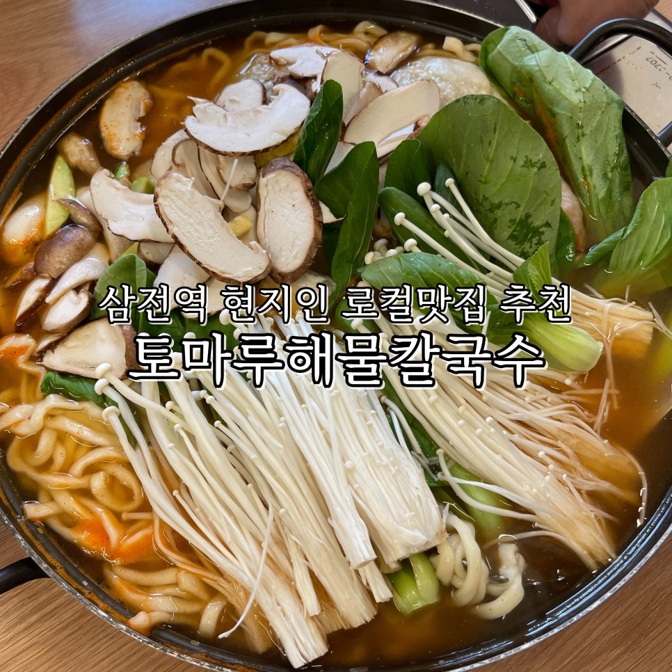 토마루해물칼국수 이미지