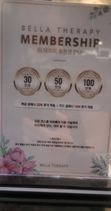 벨라테라피 이미지
