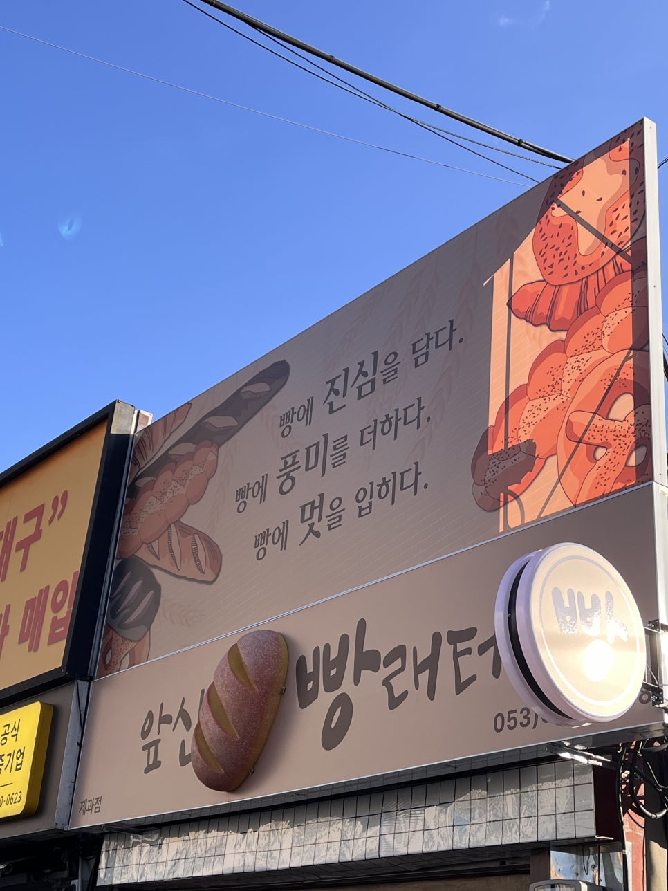 앞산빵래터 이미지