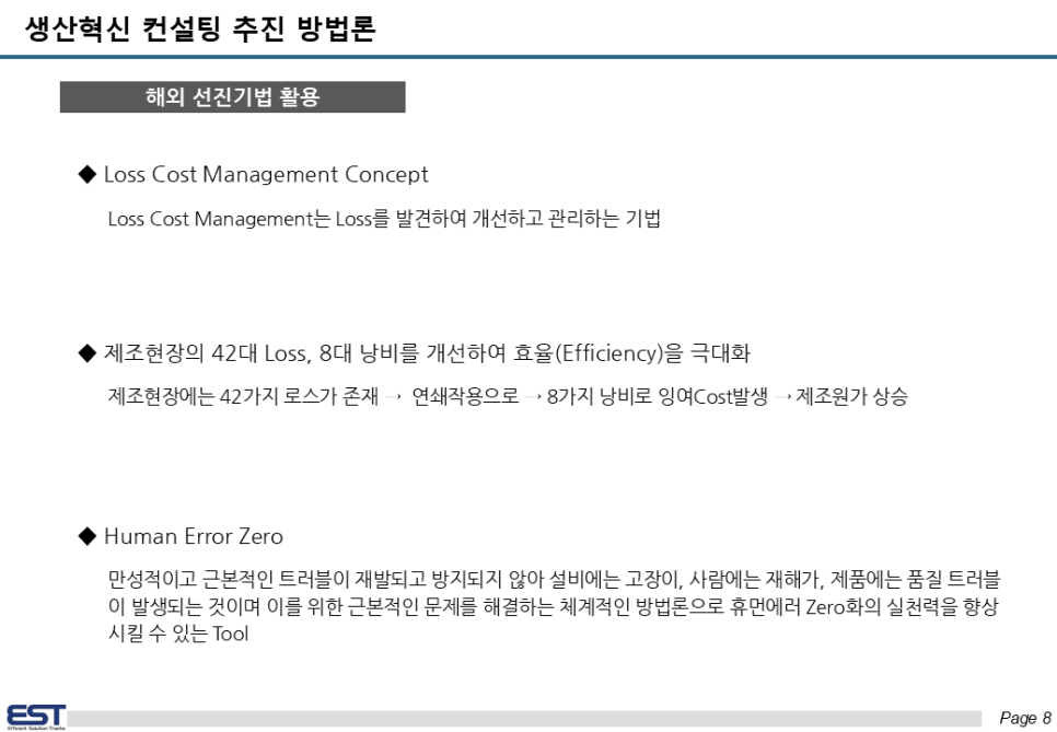 이에스티컨설팅 이미지