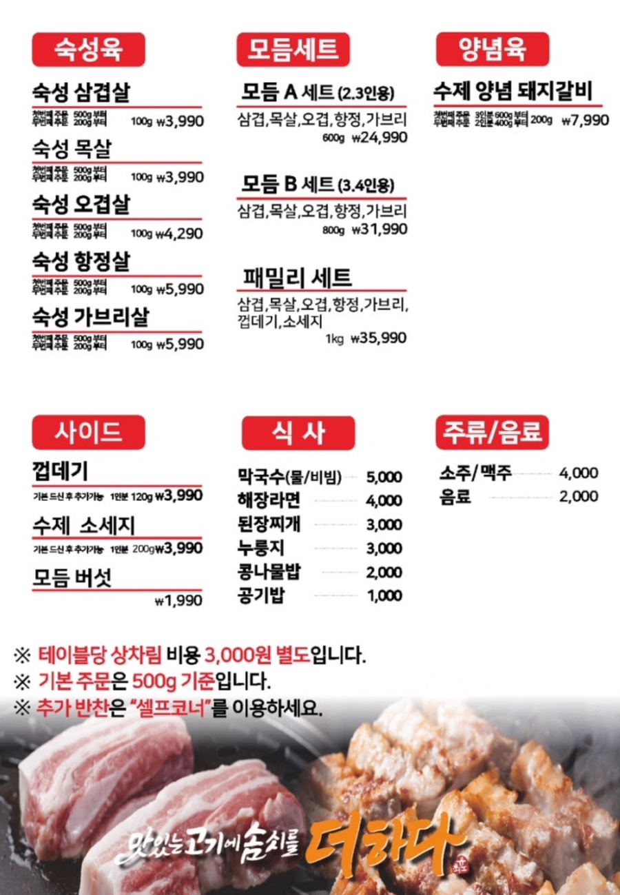 맛있는고기에솜씨를더하다문덕점 이미지