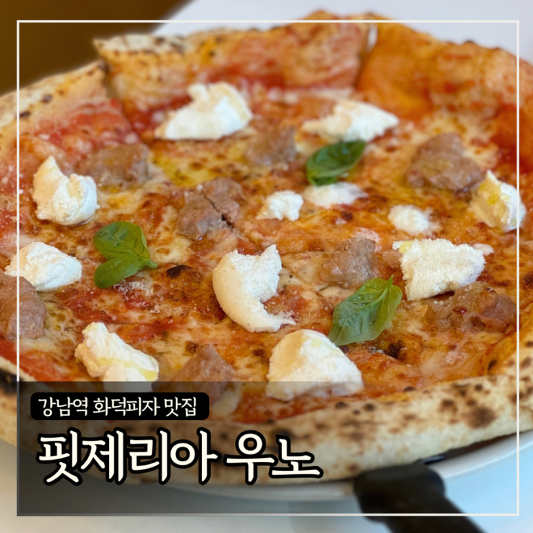 핏제리아우노 이미지
