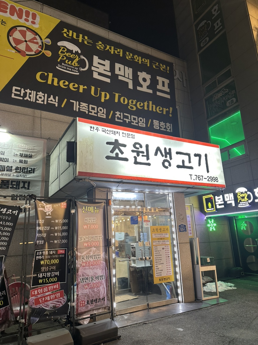 초원생고기 이미지