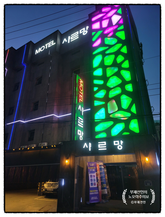모텔샤르망 이미지