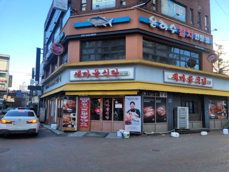 새마을식당(인덕원역점) 이미지