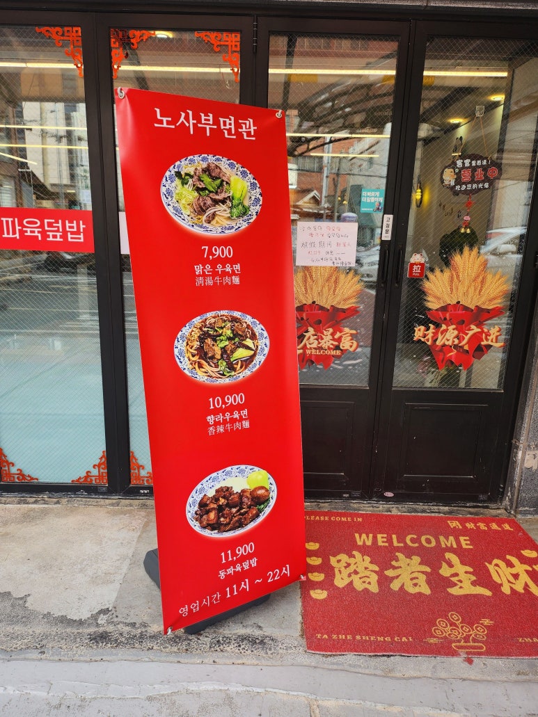 노사부면관 이미지