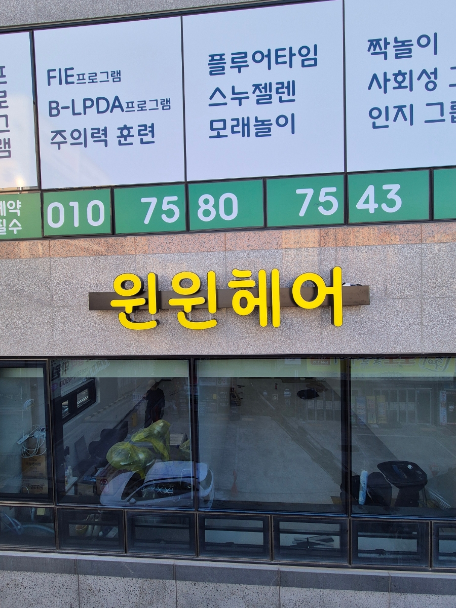 윈윈헤어 이미지