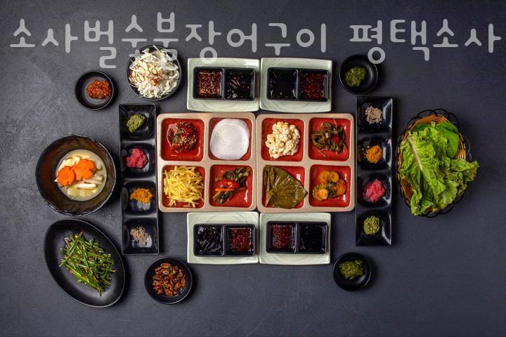 소사벌숯불장어구이 이미지